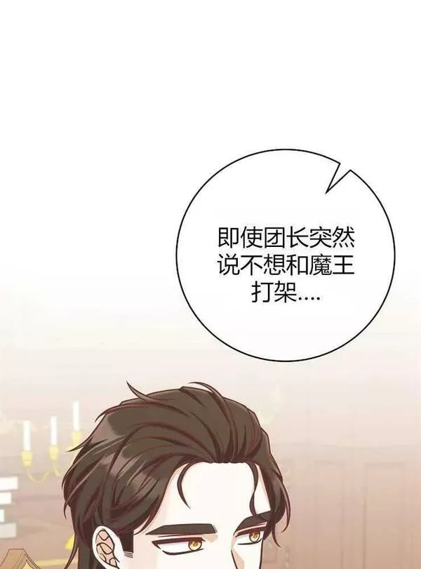 我被误会成了最终大boss的恋人~漫画,第22话14图