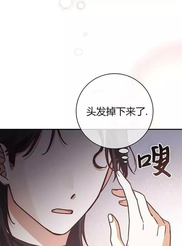 我被误会成了最终大boss的恋人~漫画,第22话104图