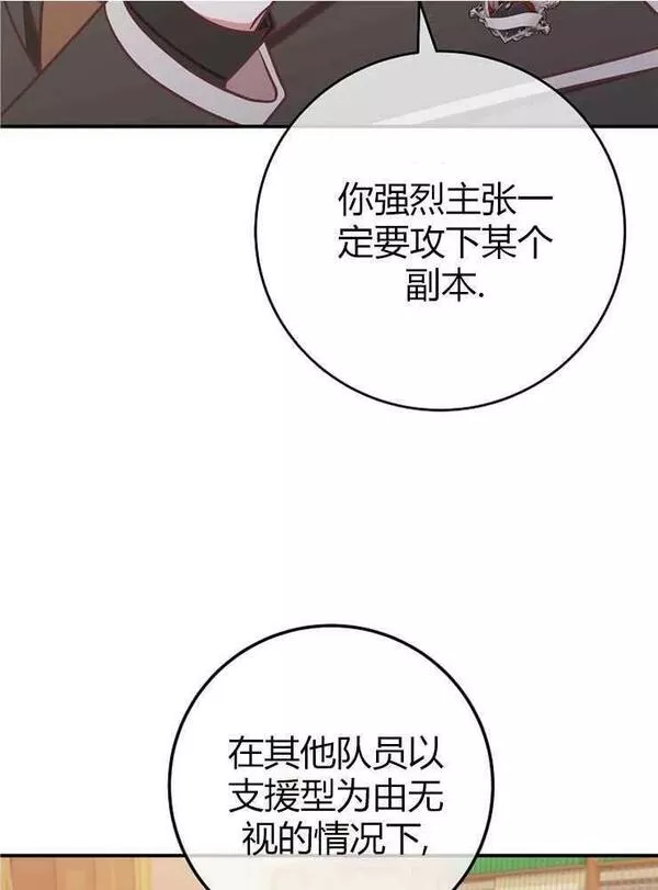 我被误会成了最终大boss的恋人~漫画,第22话67图