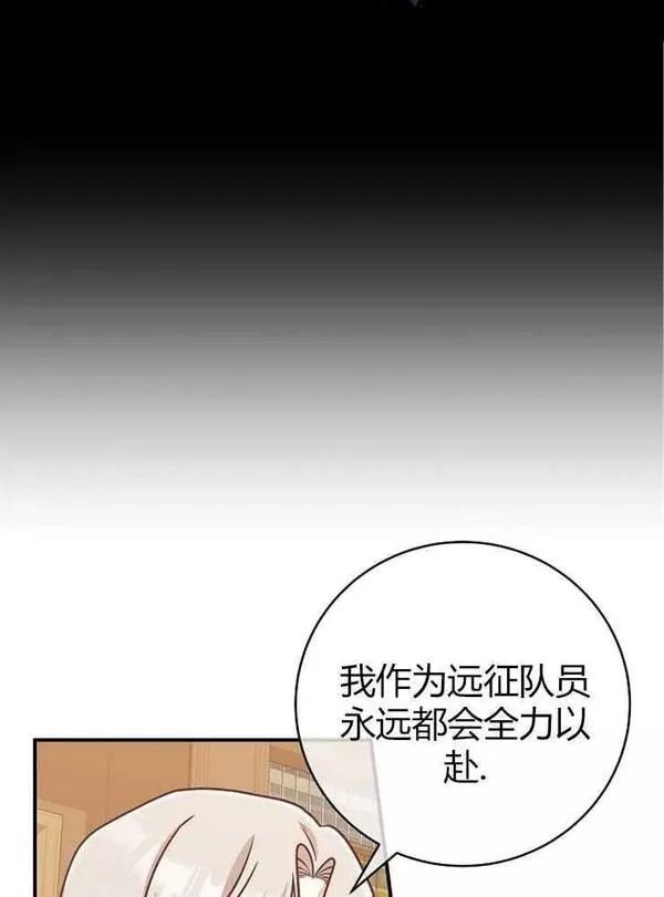 我被误会成了最终大boss的恋人~漫画,第22话12图