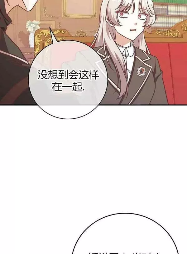 我被误会成了最终大boss的恋人~漫画,第22话75图