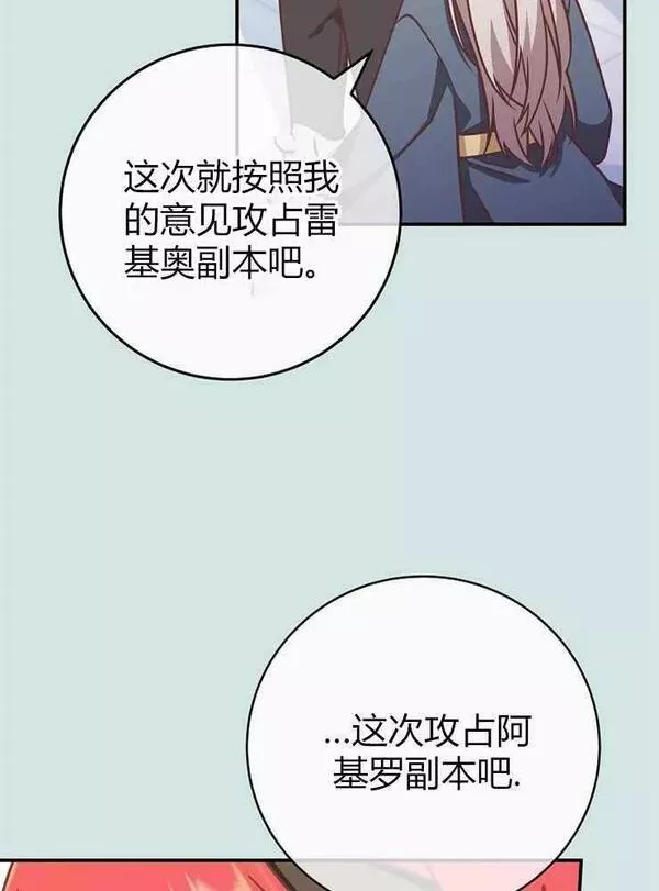 我被误会成了最终大boss的恋人~漫画,第22话55图