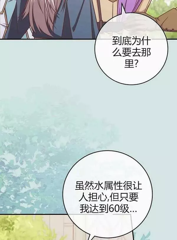 我被误会成了最终大boss的恋人~漫画,第22话40图