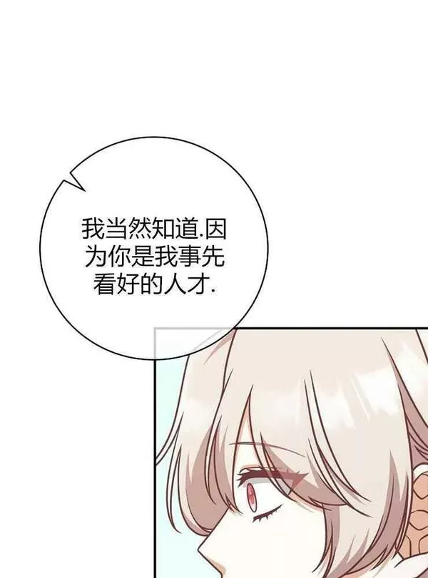 我被误会成了最终大boss的恋人~漫画,第22话28图