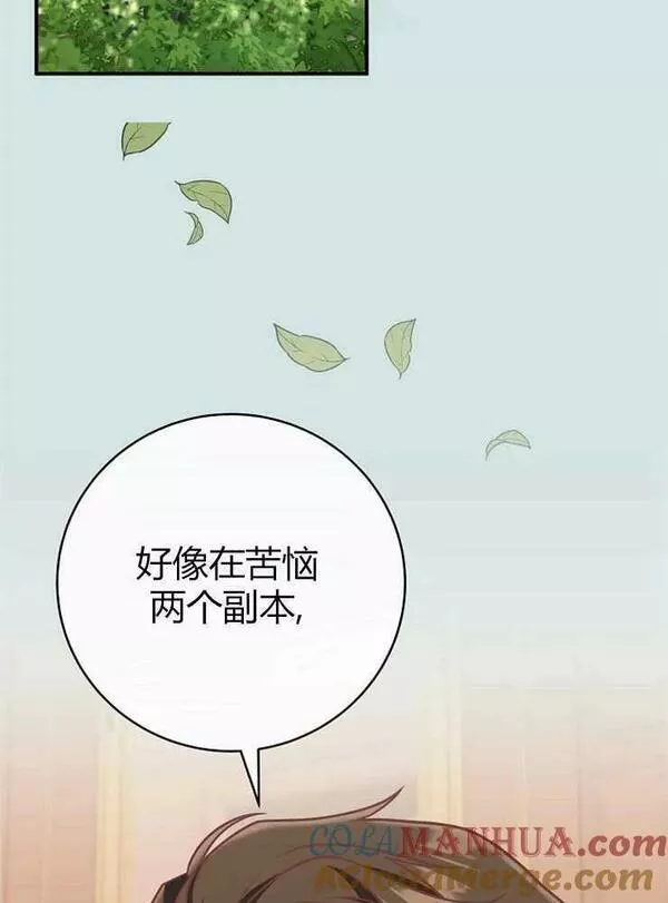 我被误会成了最终大boss的恋人~漫画,第22话65图