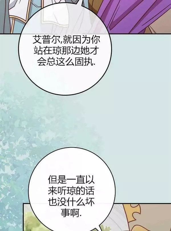 我被误会成了最终大boss的恋人~漫画,第22话50图