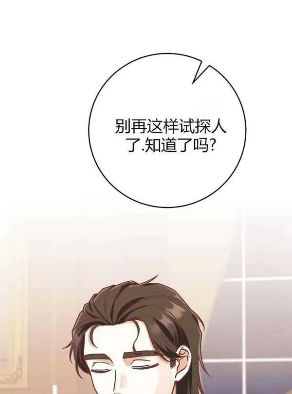 我被误会成了最终大boss的恋人~漫画,第22话86图