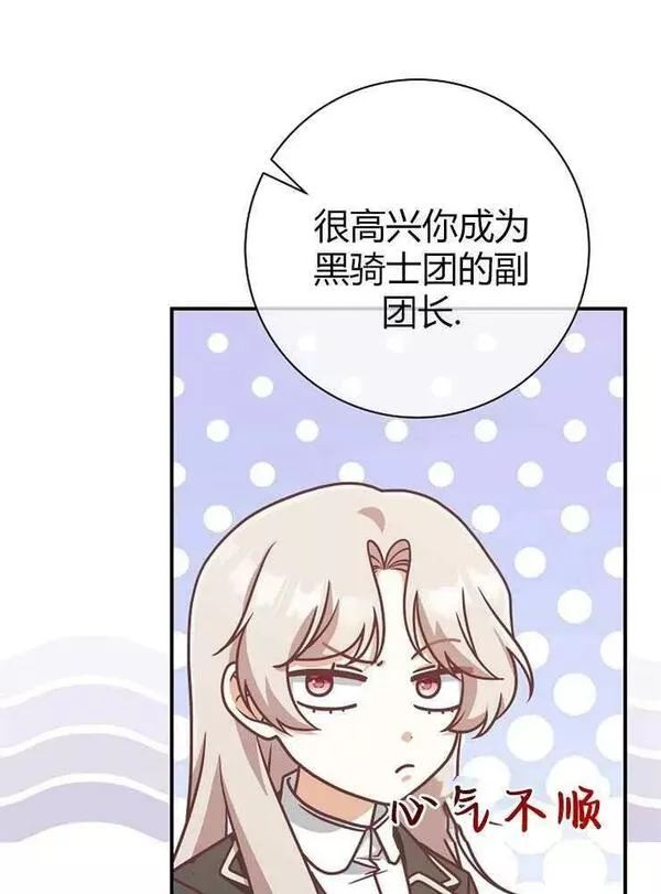 我被误会成了最终大boss的恋人~漫画,第22话83图