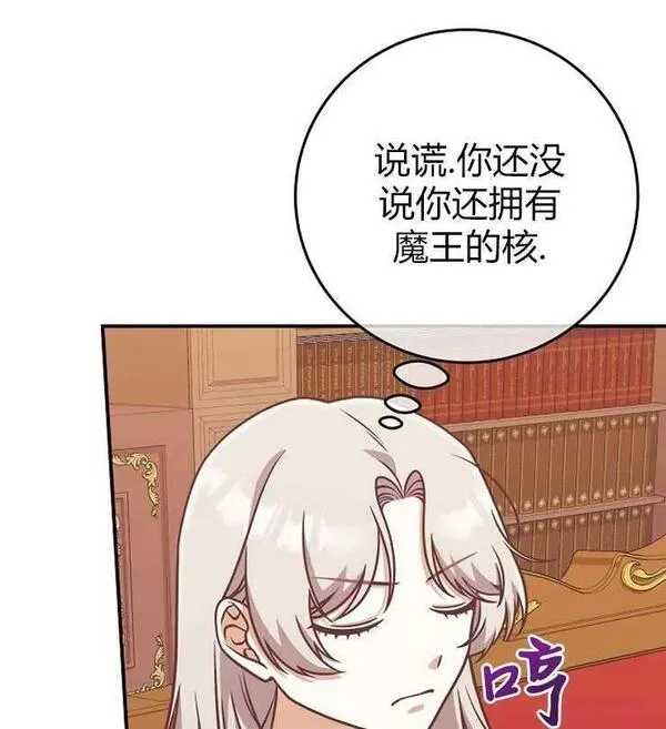 我被误会成了最终大boss的恋人~漫画,第22话88图