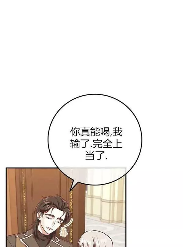 我被误会成了最终大boss的恋人~漫画,第22话98图