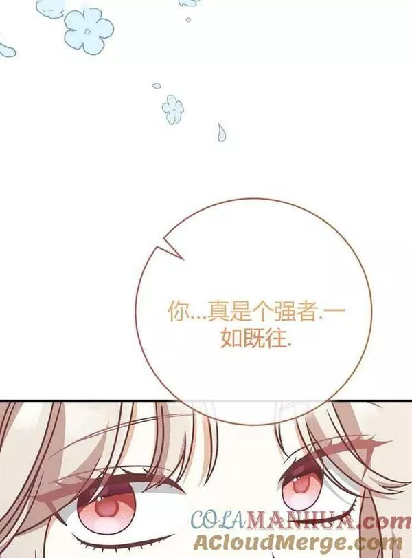 我被误会成了最终大boss的恋人~漫画,第22话25图