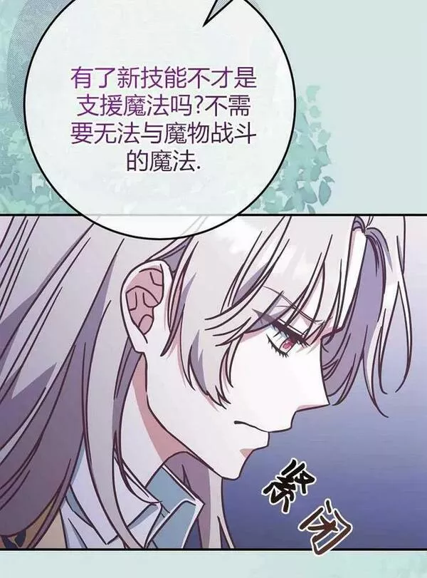 我被误会成了最终大boss的恋人~漫画,第22话46图