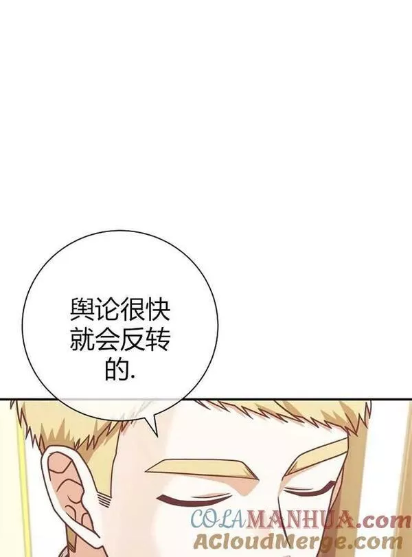 我被误会成了最终大boss的恋人~漫画,第23话93图