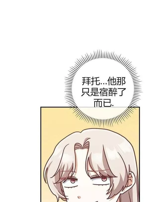 我被误会成了最终大boss的恋人~漫画,第23话26图