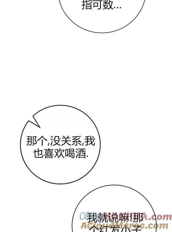 我被误会成了最终大boss的恋人~漫画,第23话65图