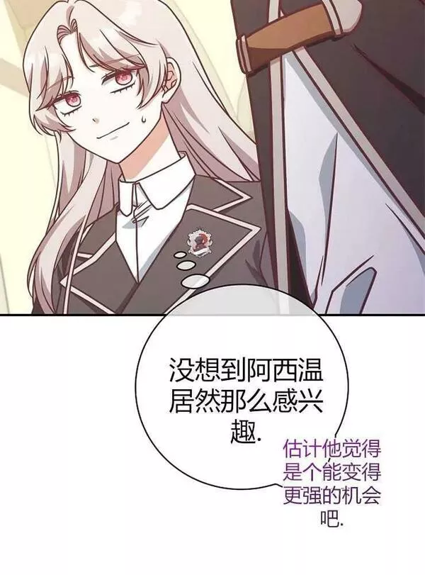 我被误会成了最终大boss的恋人~漫画,第23话46图