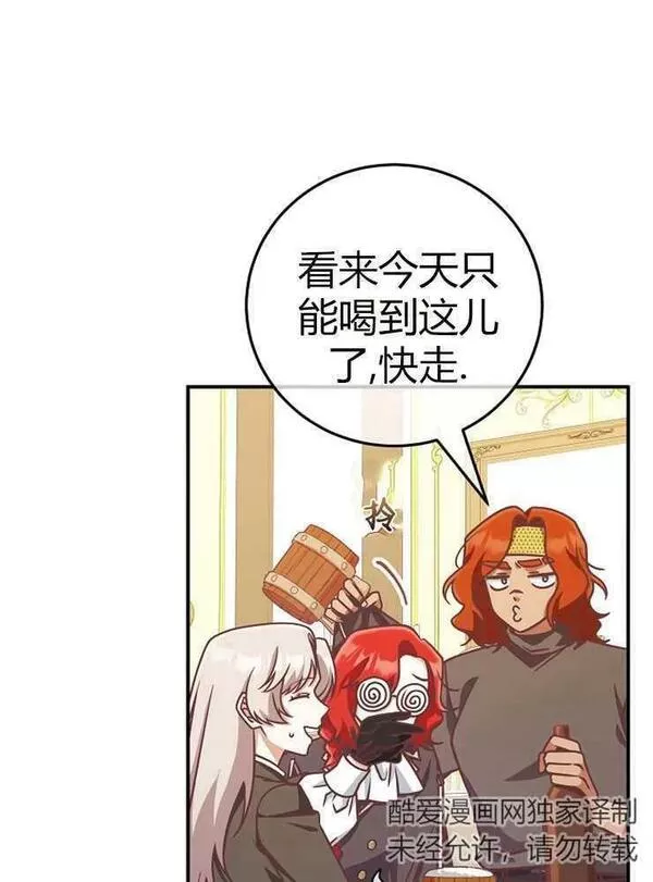 我被误会成了最终大boss的恋人~漫画,第23话80图