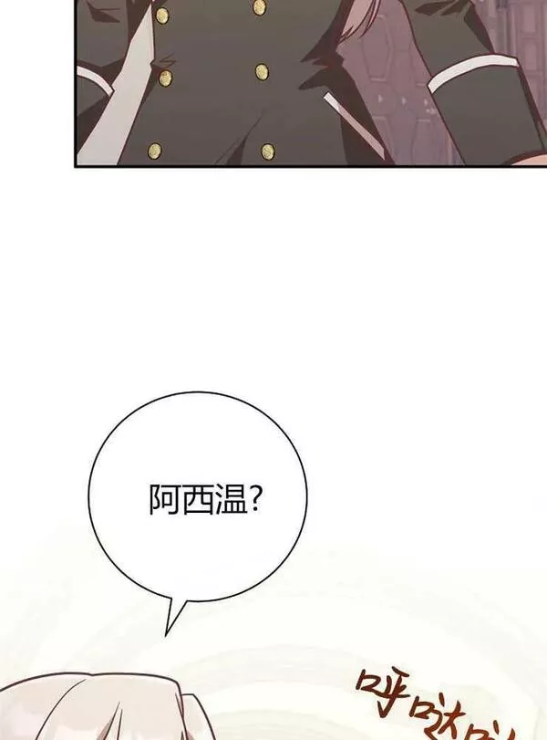 我被误会成了最终大boss的恋人~漫画,第23话30图