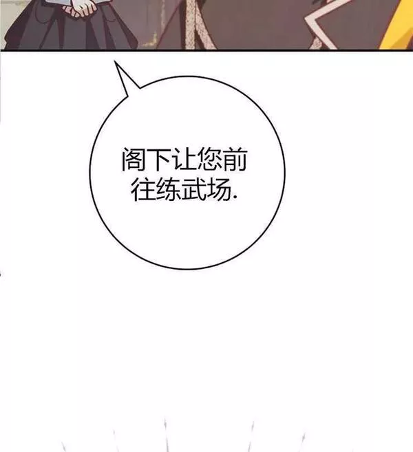 我被误会成了最终大boss的恋人~漫画,第23话110图