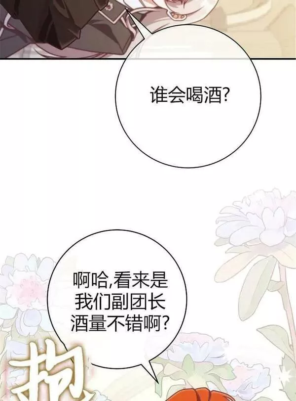 我被误会成了最终大boss的恋人~漫画,第23话55图