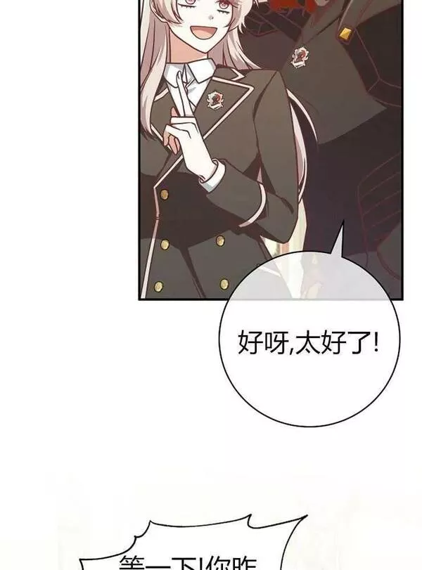 我被误会成了最终大boss的恋人~漫画,第23话68图