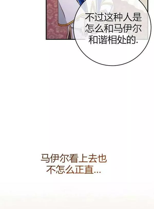 我被误会成了最终大boss的恋人~漫画,第23话102图