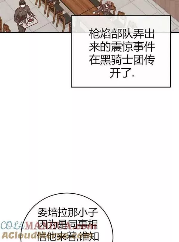 我被误会成了最终大boss的恋人~漫画,第23话21图