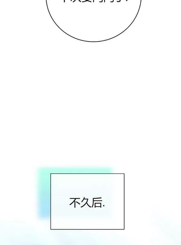 我被误会成了最终大boss的恋人~漫画,第23话107图