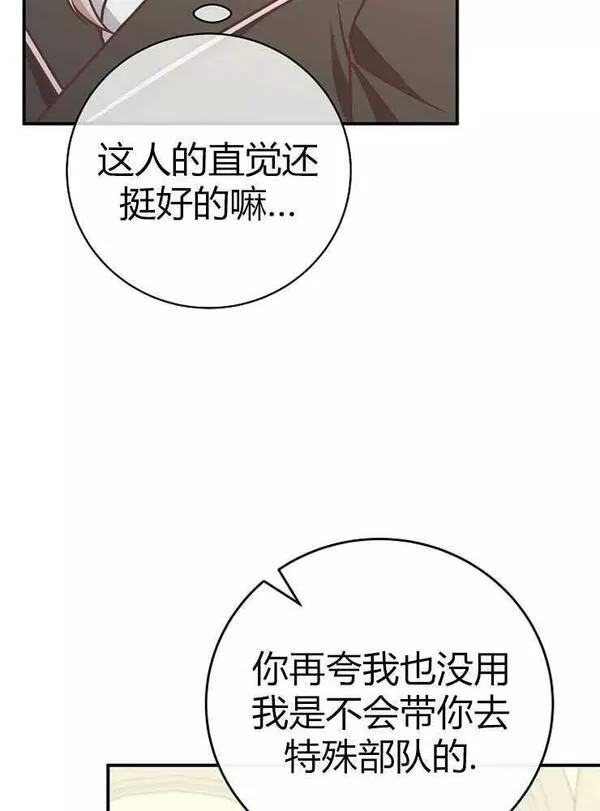 我被误会成了最终大boss的恋人~漫画,第23话40图