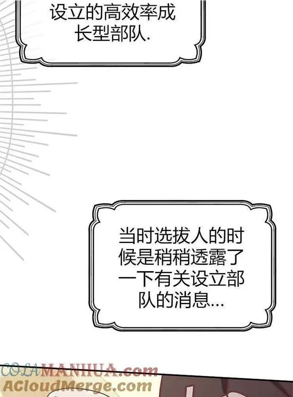 我被误会成了最终大boss的恋人~漫画,第23话45图