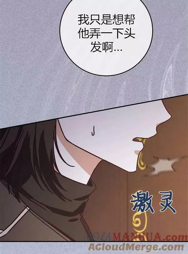 我被误会成了最终大boss的恋人~漫画,第23话5图