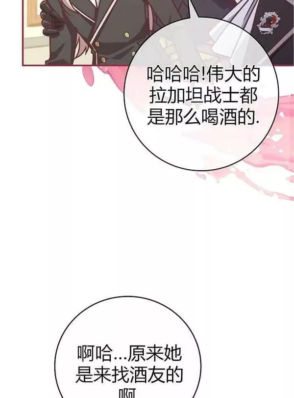 我被误会成了最终大boss的恋人~漫画,第23话63图