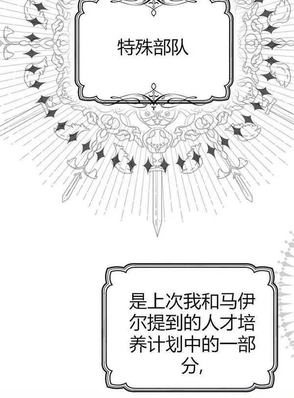 我被误会成了最终大boss的恋人~漫画,第23话43图