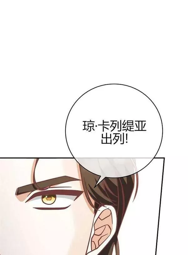 我被误会成了最终大boss的恋人~漫画,第24话11图