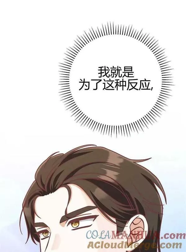 我被误会成了最终大boss的恋人~漫画,第24话45图