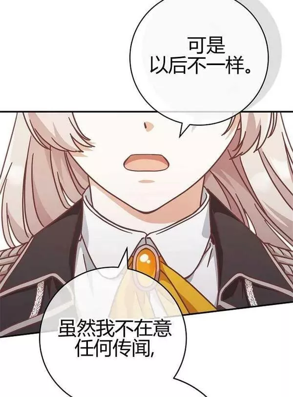 我被误会成了最终大boss的恋人~漫画,第24话32图