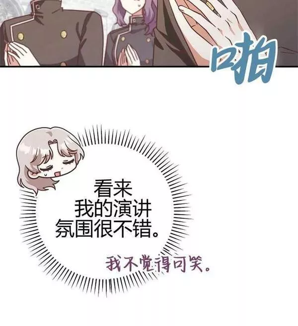 我被误会成了最终大boss的恋人~漫画,第24话44图