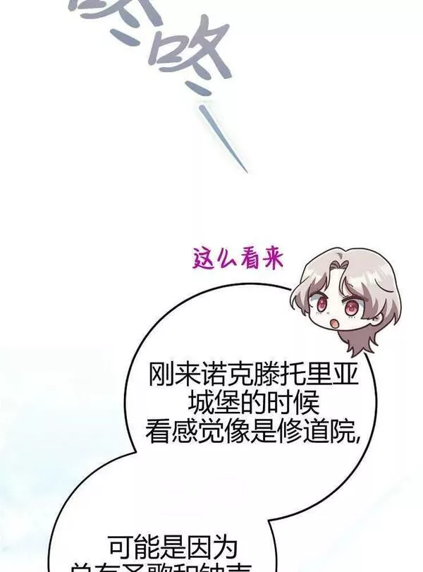 我被误会成了最终大boss的恋人~漫画,第24话79图