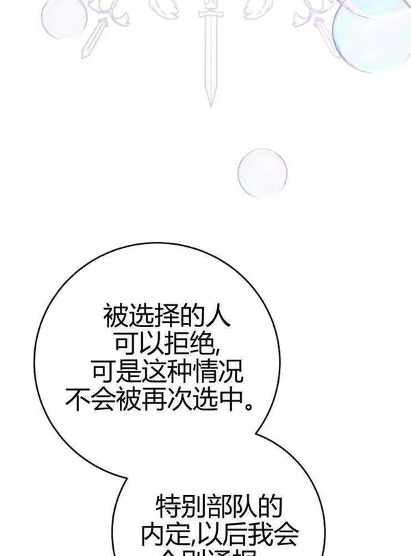 我被误会成了最终大boss的恋人~漫画,第24话56图