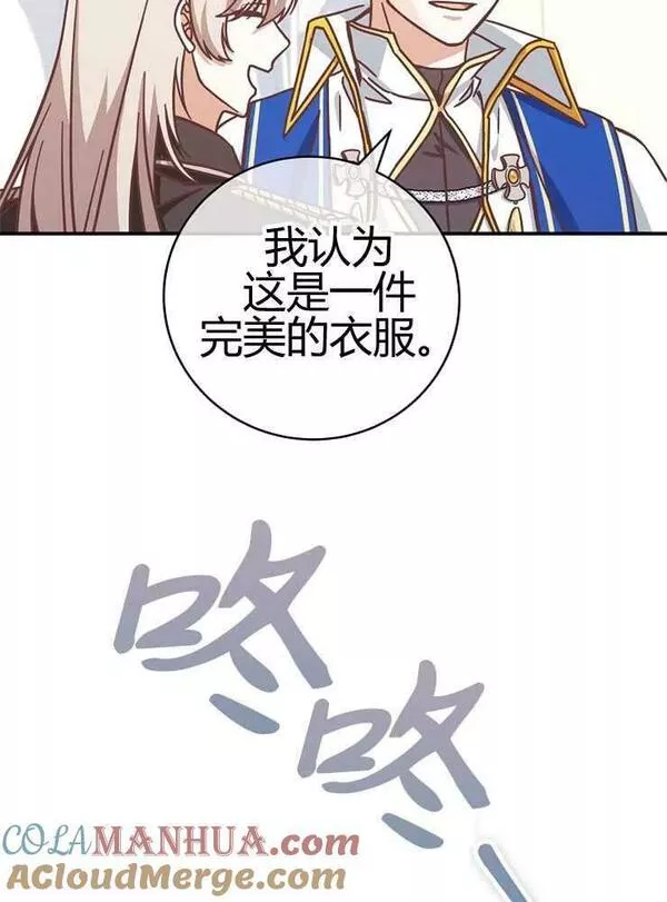 我被误会成了最终大boss的恋人~漫画,第24话77图