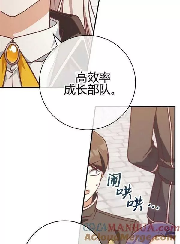 我被误会成了最终大boss的恋人~漫画,第24话53图