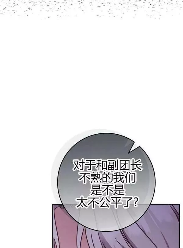 我被误会成了最终大boss的恋人~漫画,第24话62图