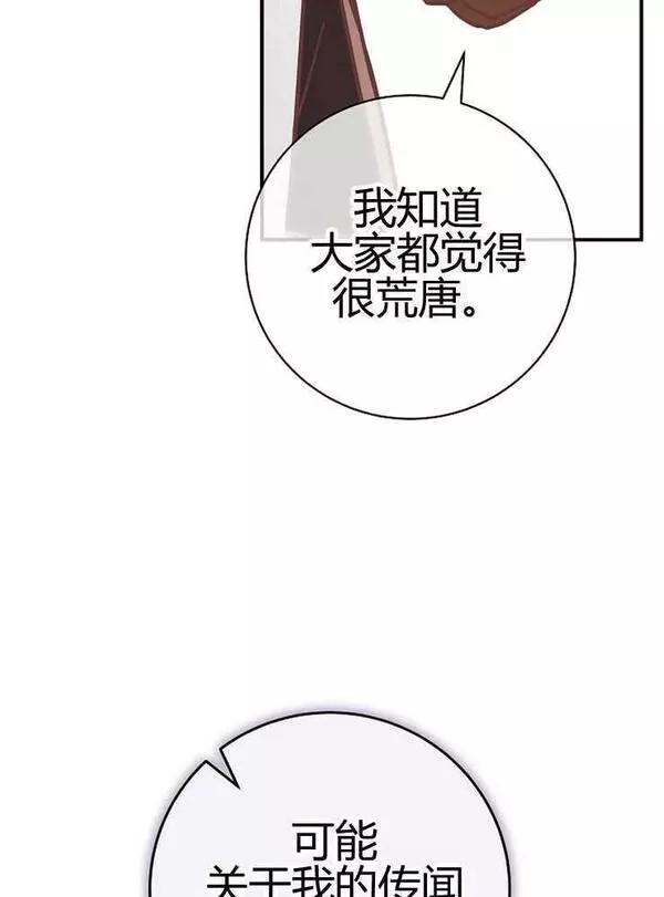 我被误会成了最终大boss的恋人~漫画,第24话26图