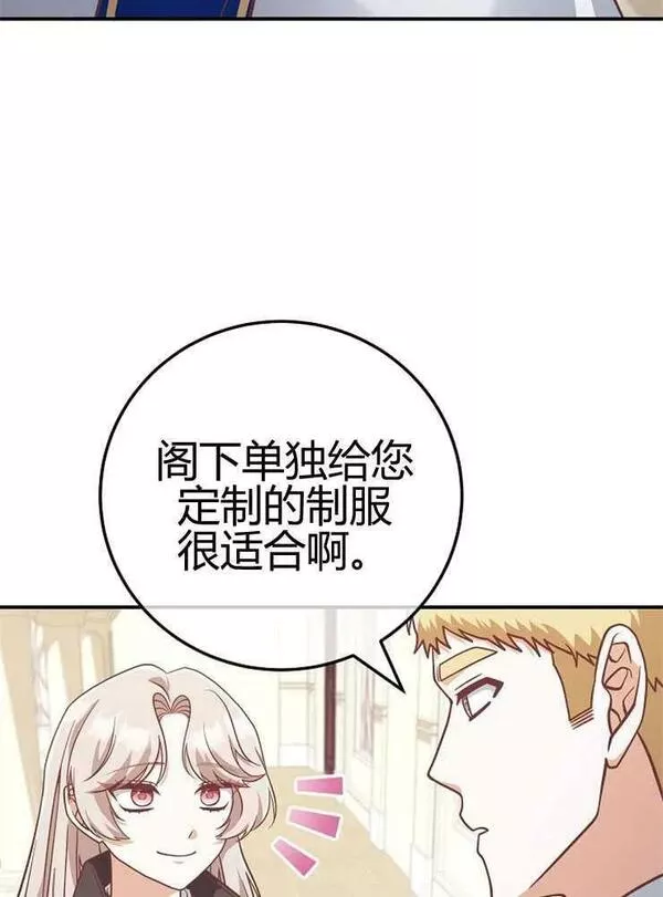 我被误会成了最终大boss的恋人~漫画,第24话71图