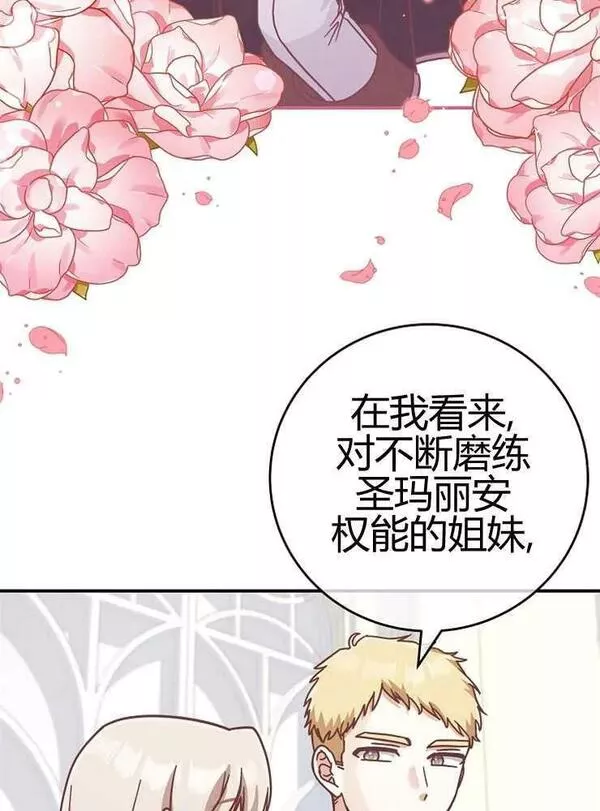 我被误会成了最终大boss的恋人~漫画,第24话76图