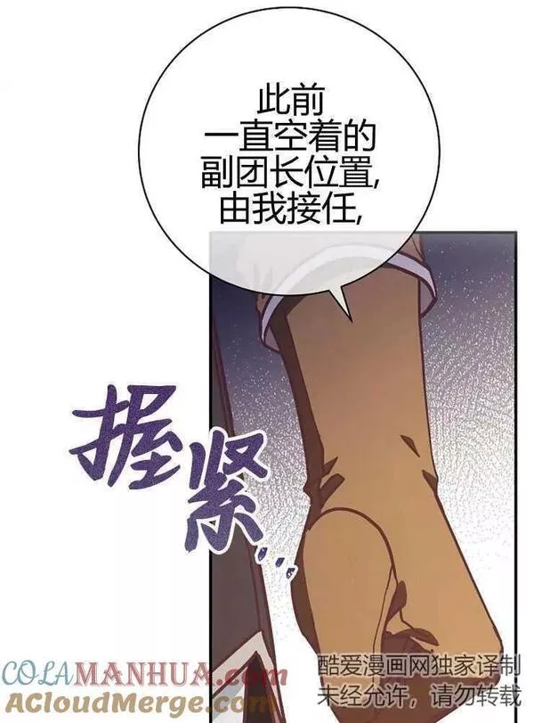 我被误会成了最终大boss的恋人~漫画,第24话25图