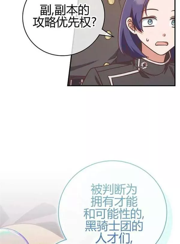 我被误会成了最终大boss的恋人~漫画,第24话54图