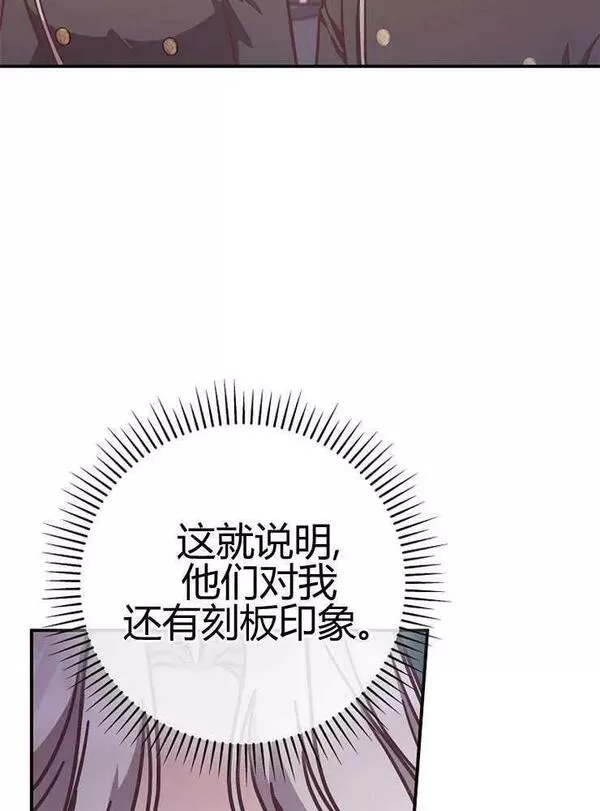 我被误会成了最终大boss的恋人~漫画,第24话20图