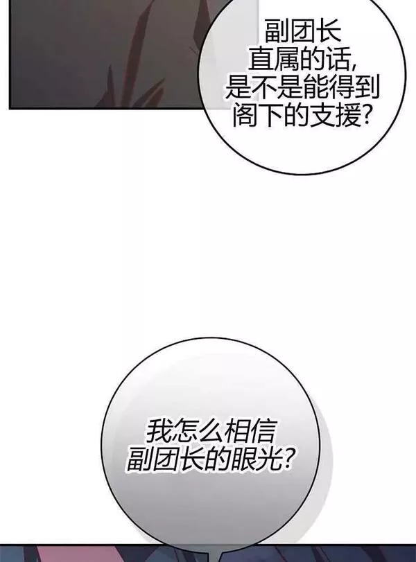 我被误会成了最终大boss的恋人~漫画,第24话60图