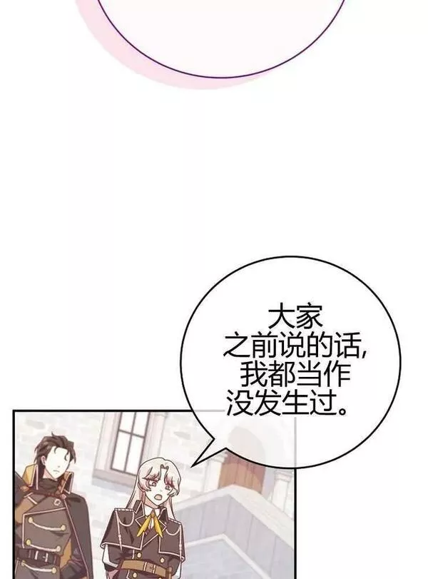 我被误会成了最终大boss的恋人~漫画,第24话30图